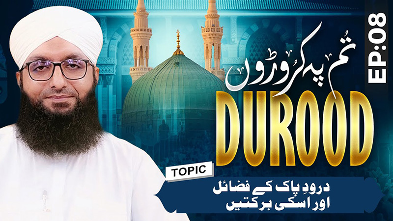 Tum Pay Karoron Durood Ep 08